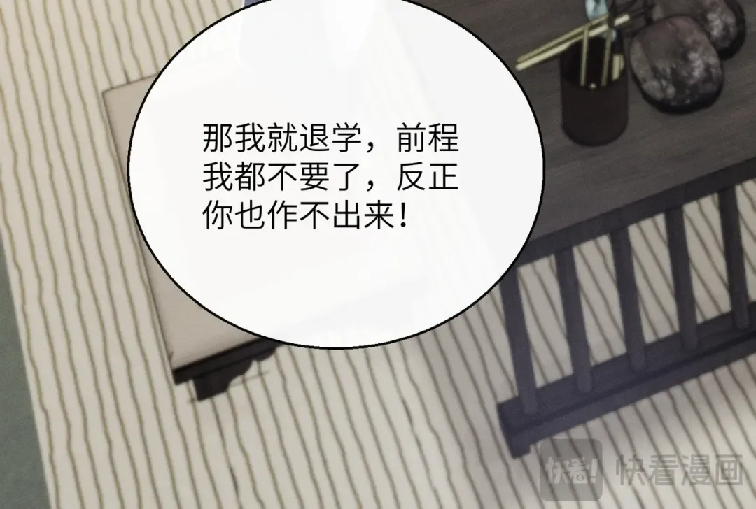 第89话 没有丢下你 第103页