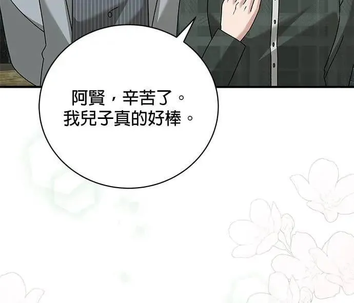 第52话（最终话） 第100页