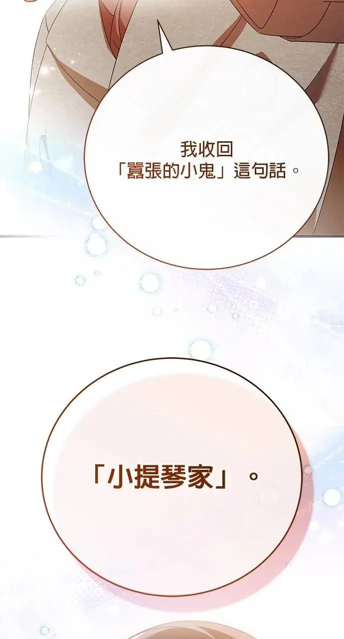 第52话（最终话） 第142页