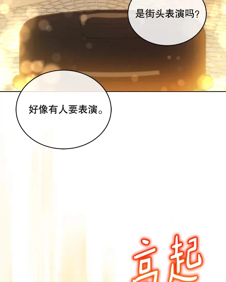 4.街头表演 第88页