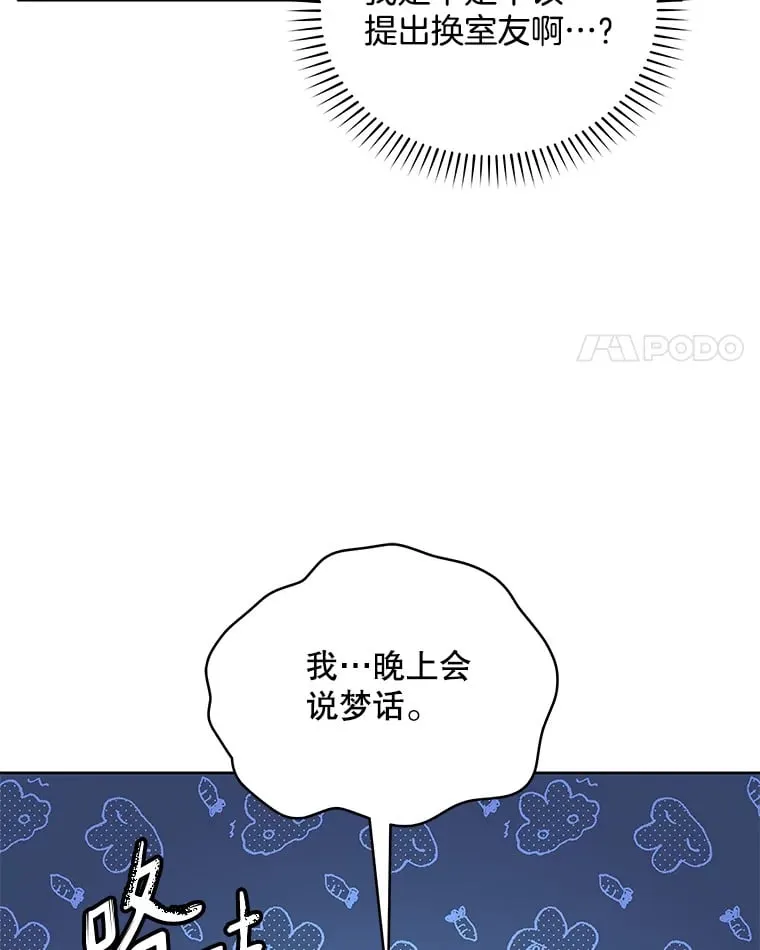 14.搬进宿舍 第65页