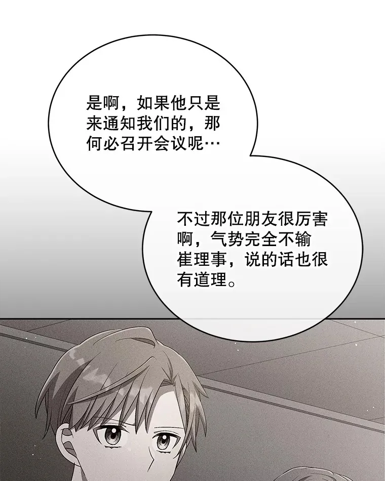 41.独断专行 第96页