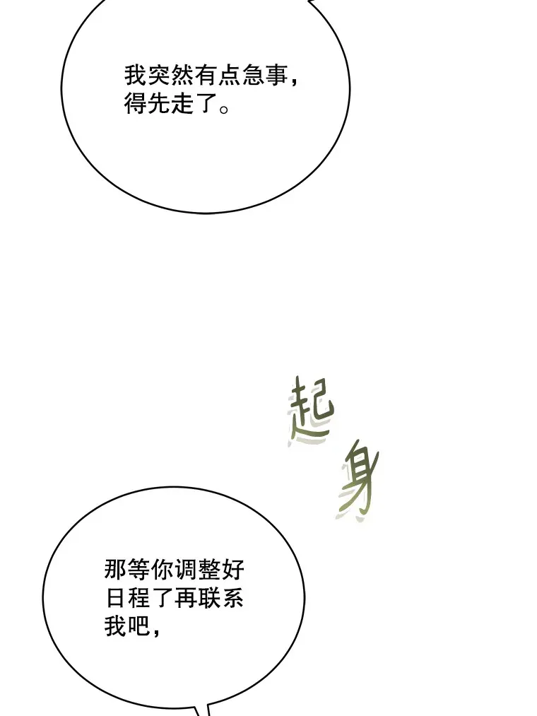 42.偷梁换柱 第80页