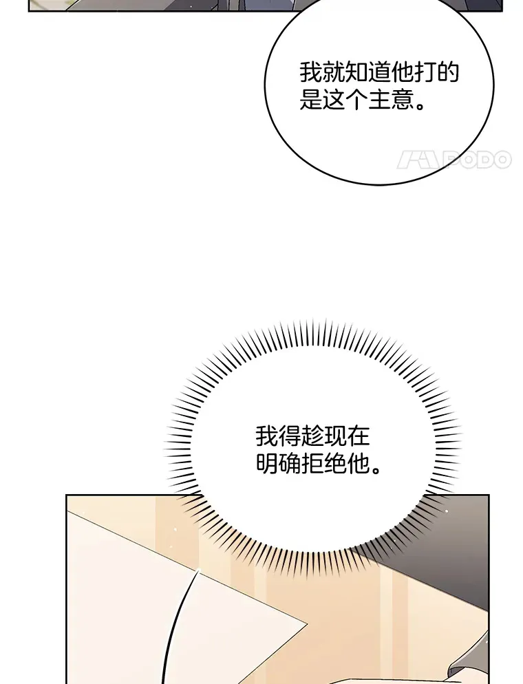 49.拒绝提议 第64页