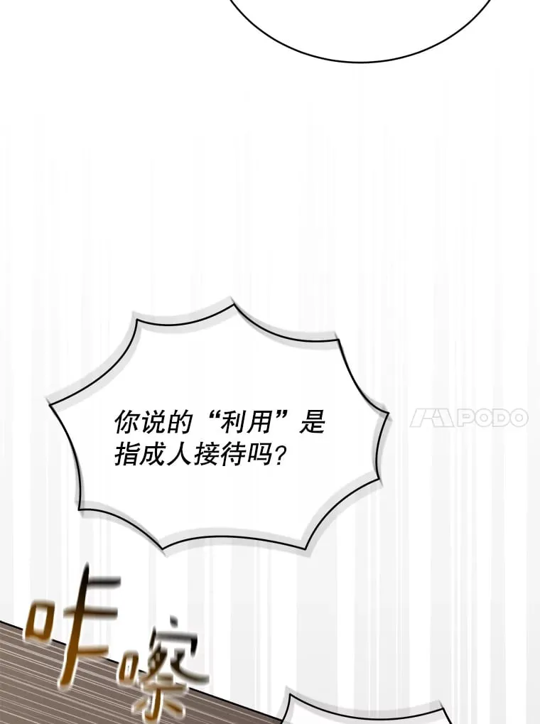54.道歉 第14页