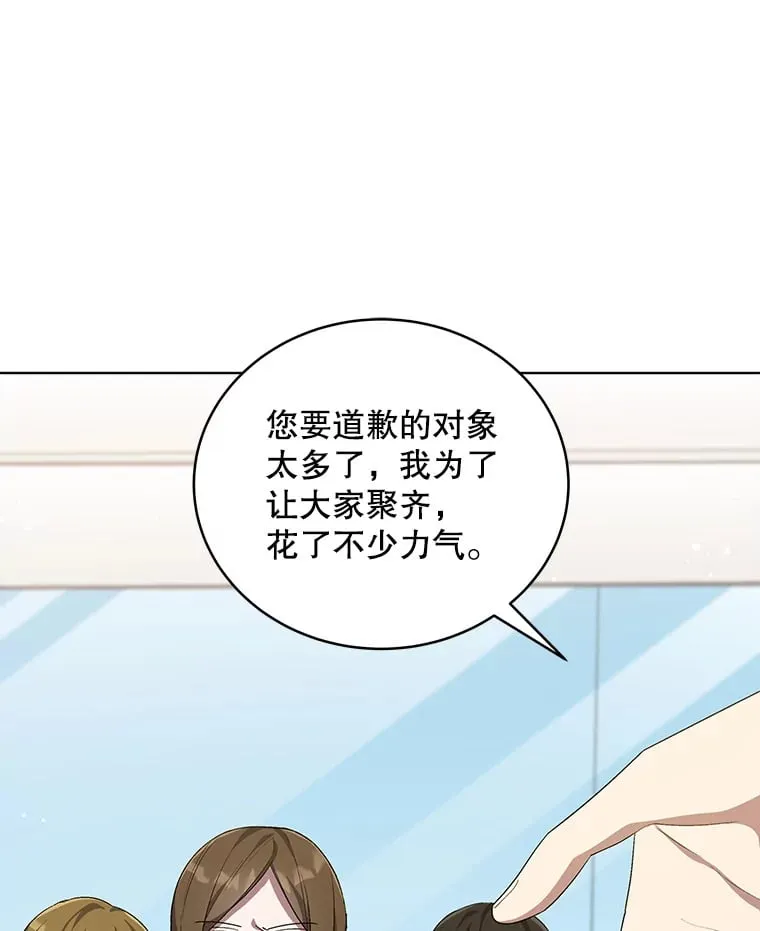 54.道歉 第89页