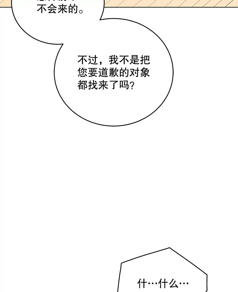 54.道歉 第93页