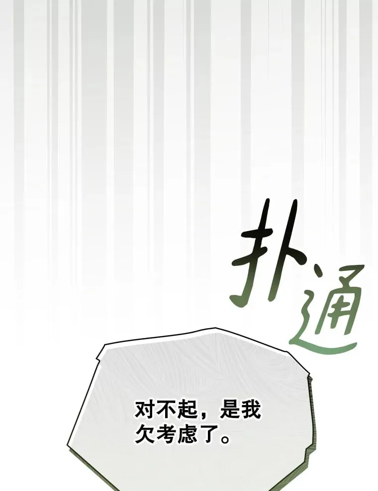 54.道歉 第106页