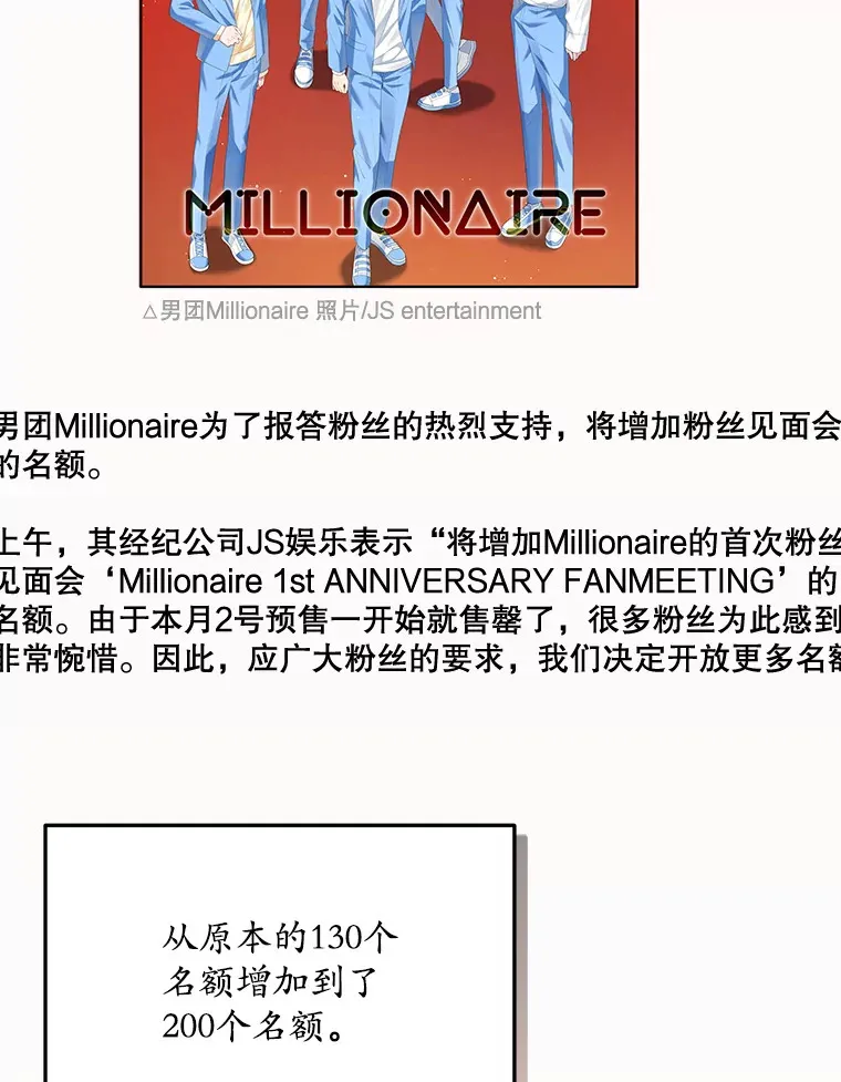59.粉丝见面会 第32页