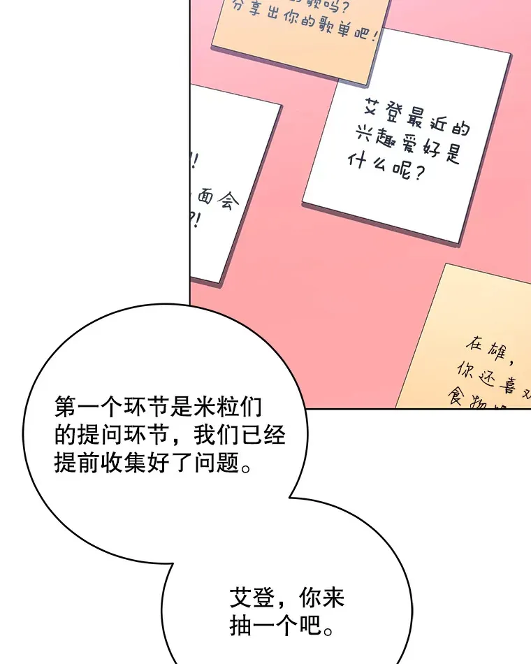 59.粉丝见面会 第74页