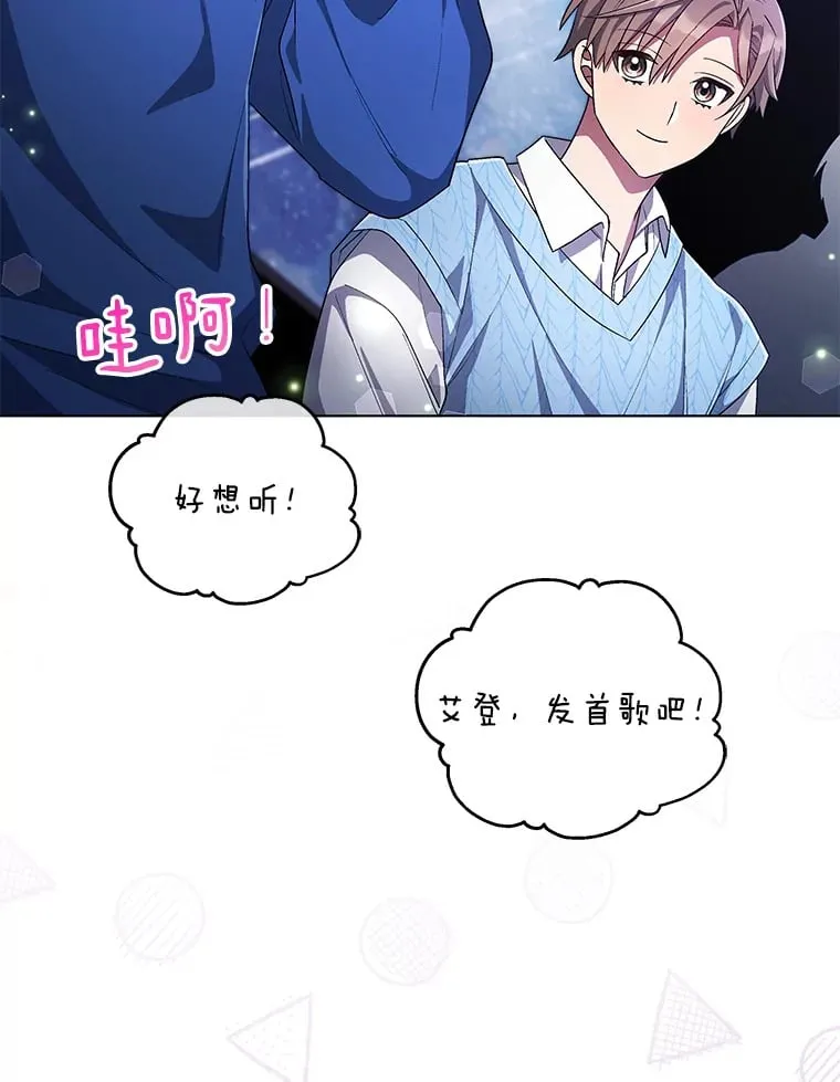 59.粉丝见面会 第79页