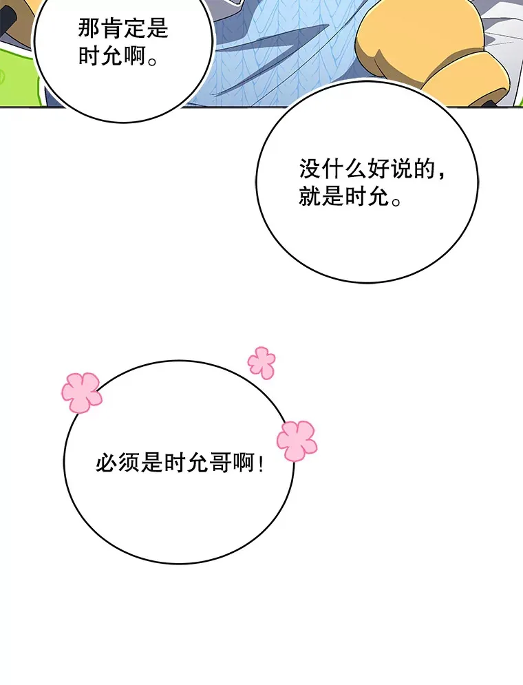 59.粉丝见面会 第99页