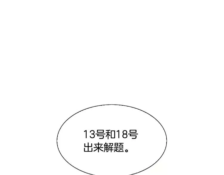 第5话 活下来已经是奇迹 第93页