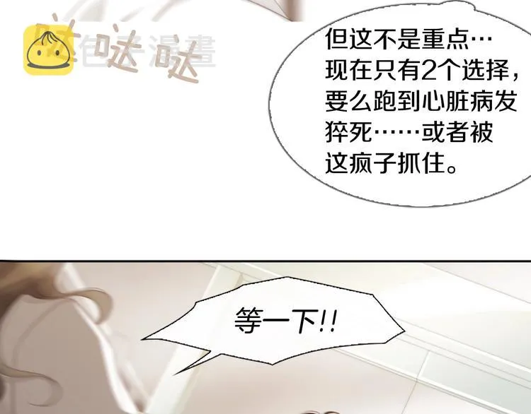 第4话 漫画配角的生存3大法则 第40页