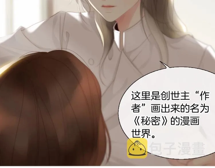 第4话 漫画配角的生存3大法则 第66页