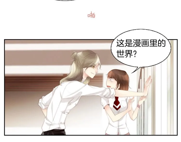 第4话 漫画配角的生存3大法则 第70页
