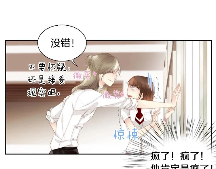 第4话 漫画配角的生存3大法则 第71页