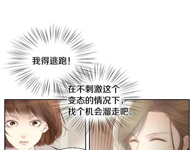 第4话 漫画配角的生存3大法则 第73页