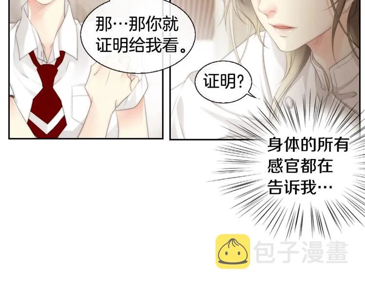第4话 漫画配角的生存3大法则 第74页