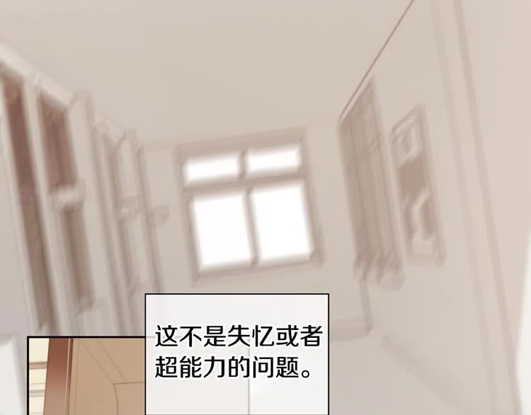 第4话 漫画配角的生存3大法则 第86页