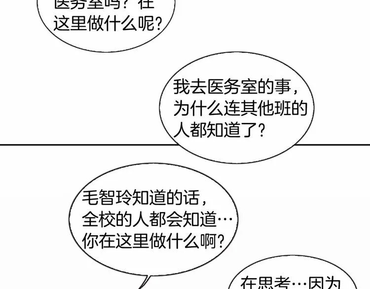 第3话 平时世界的“秘密”？ 第69页