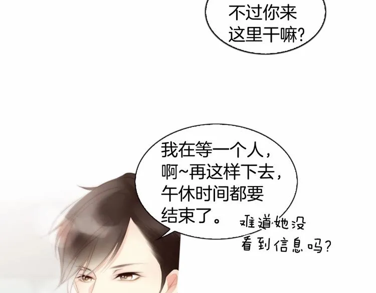 第3话 平时世界的“秘密”？ 第71页
