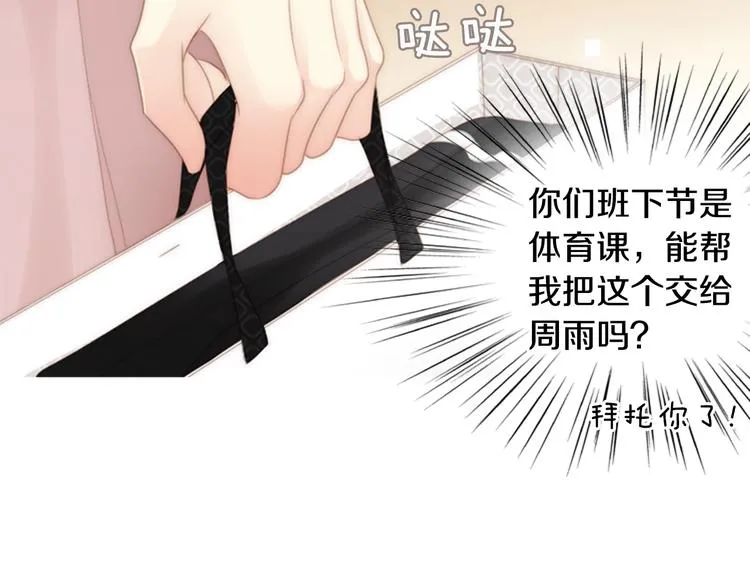 第3话 平时世界的“秘密”？ 第78页