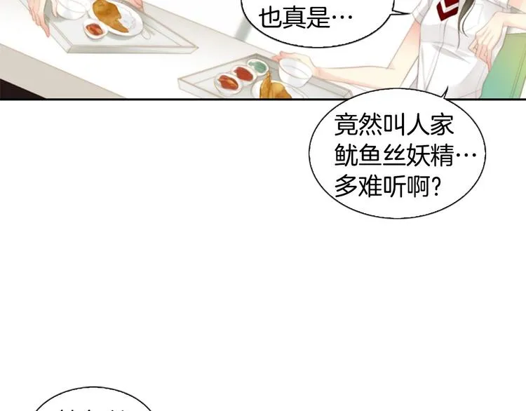 第2话 校园A4男帅气登场 第124页