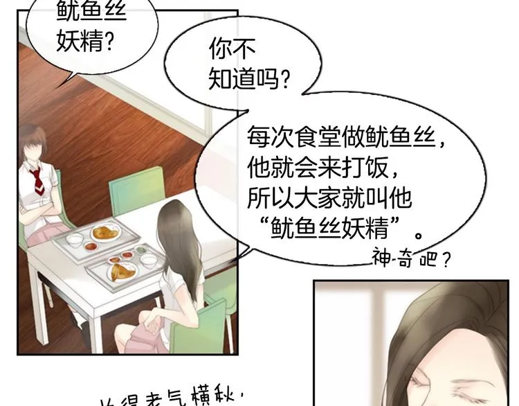 第2话 校园A4男帅气登场 第125页