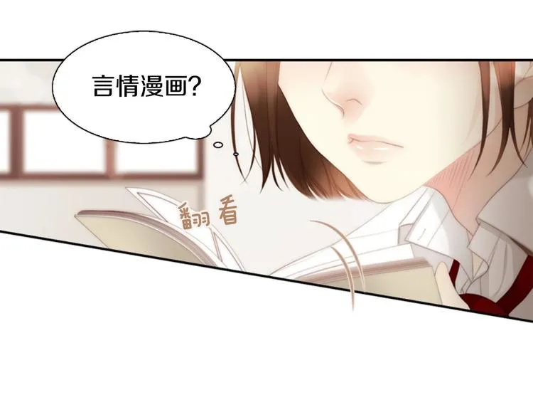 第2话 校园A4男帅气登场 第242页