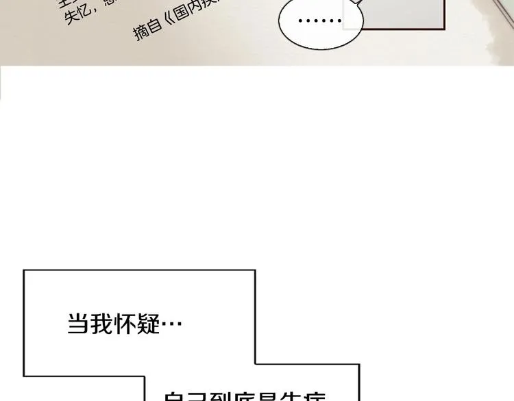 第1话 幻觉预知出现实 第166页