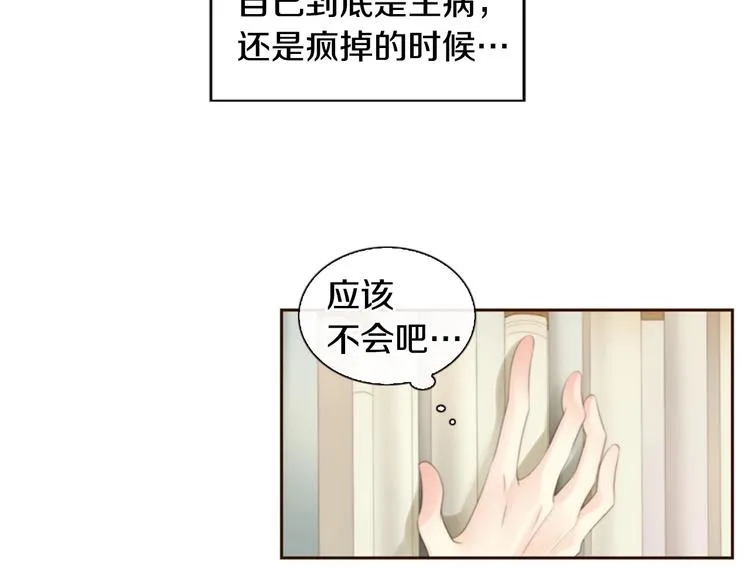 第1话 幻觉预知出现实 第167页