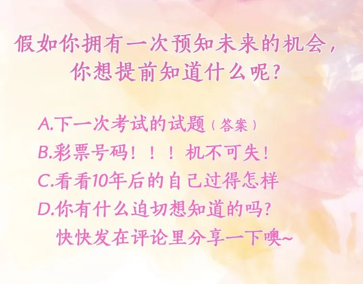 第1话 幻觉预知出现实 第255页