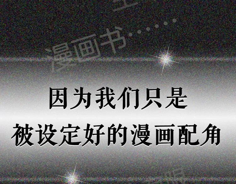 序章 配角也需要拥有姓名！ 第40页