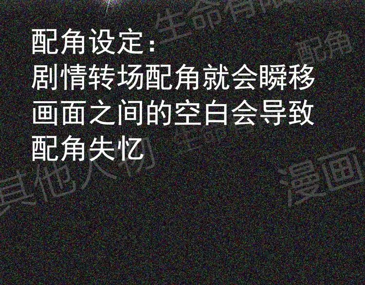 序章 配角也需要拥有姓名！ 第41页