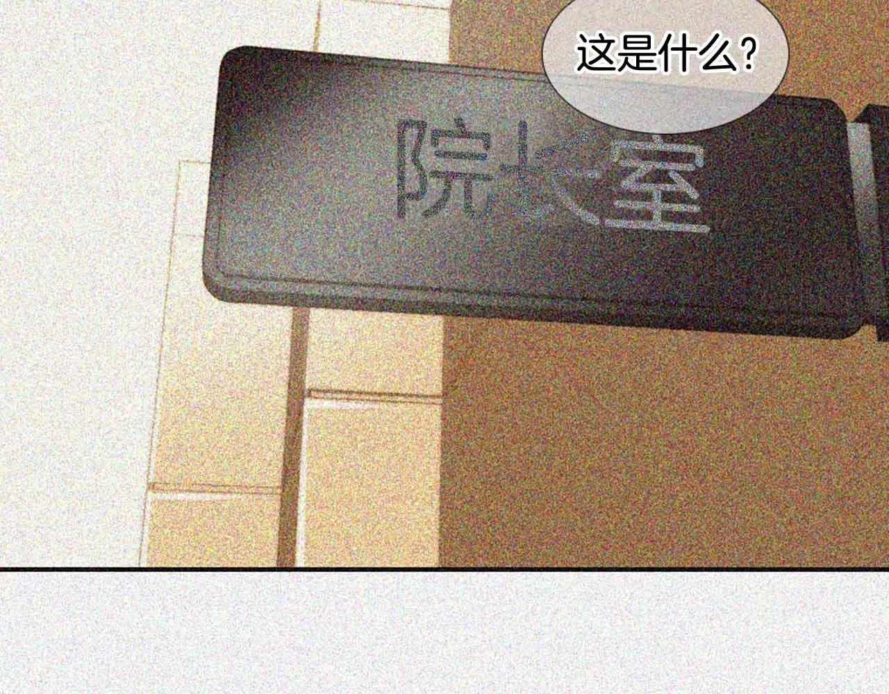 第2季第28话记忆间的联系 第4页