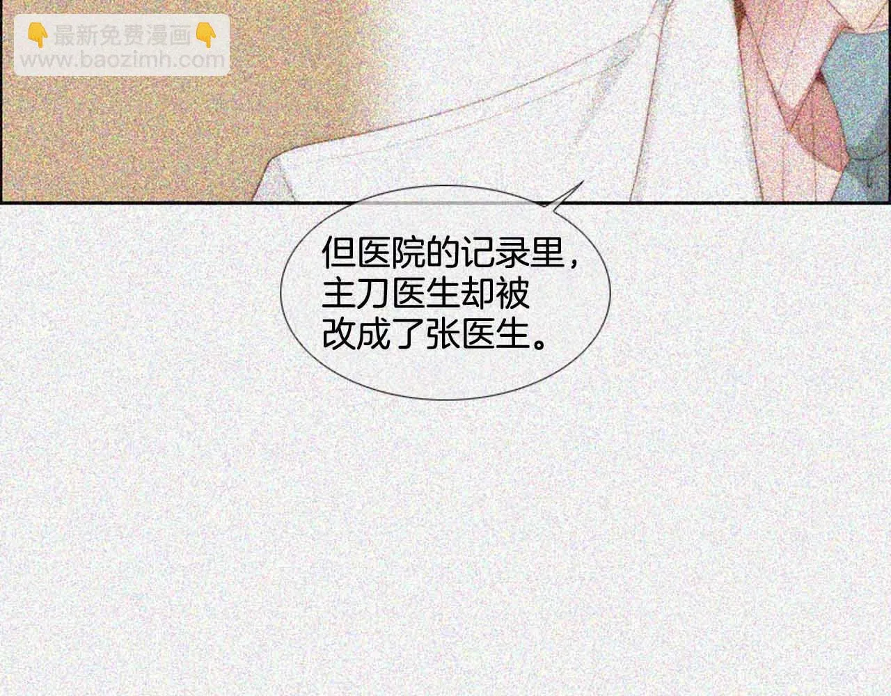 第2季第28话记忆间的联系 第6页