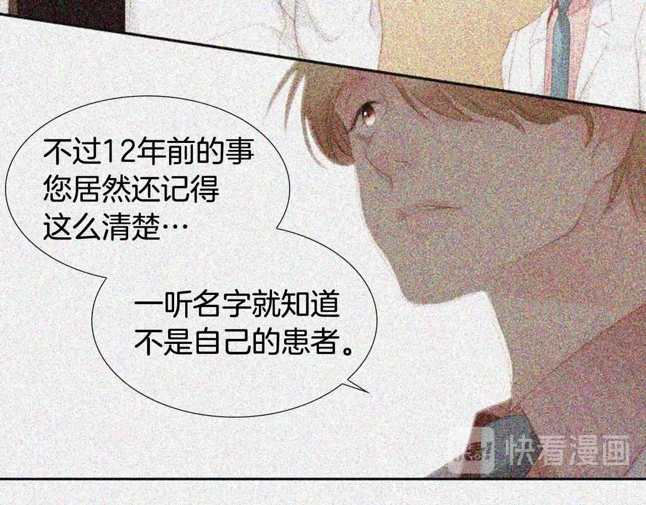 第2季第28话记忆间的联系 第10页
