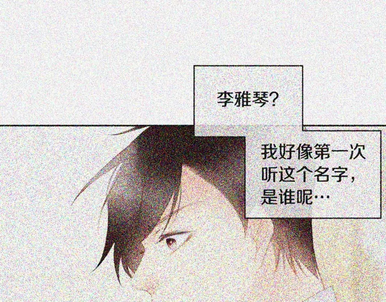 第2季第28话记忆间的联系 第20页