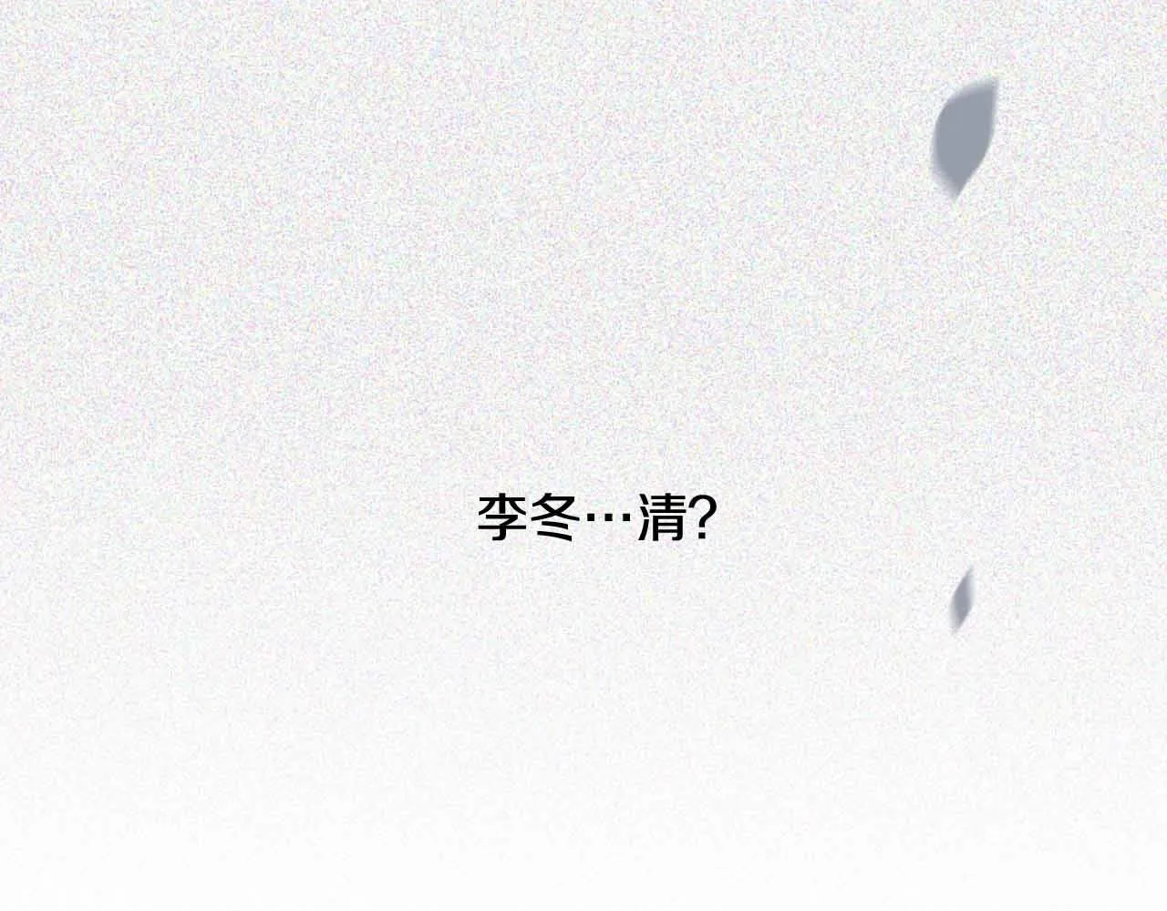 第2季第28话记忆间的联系 第25页
