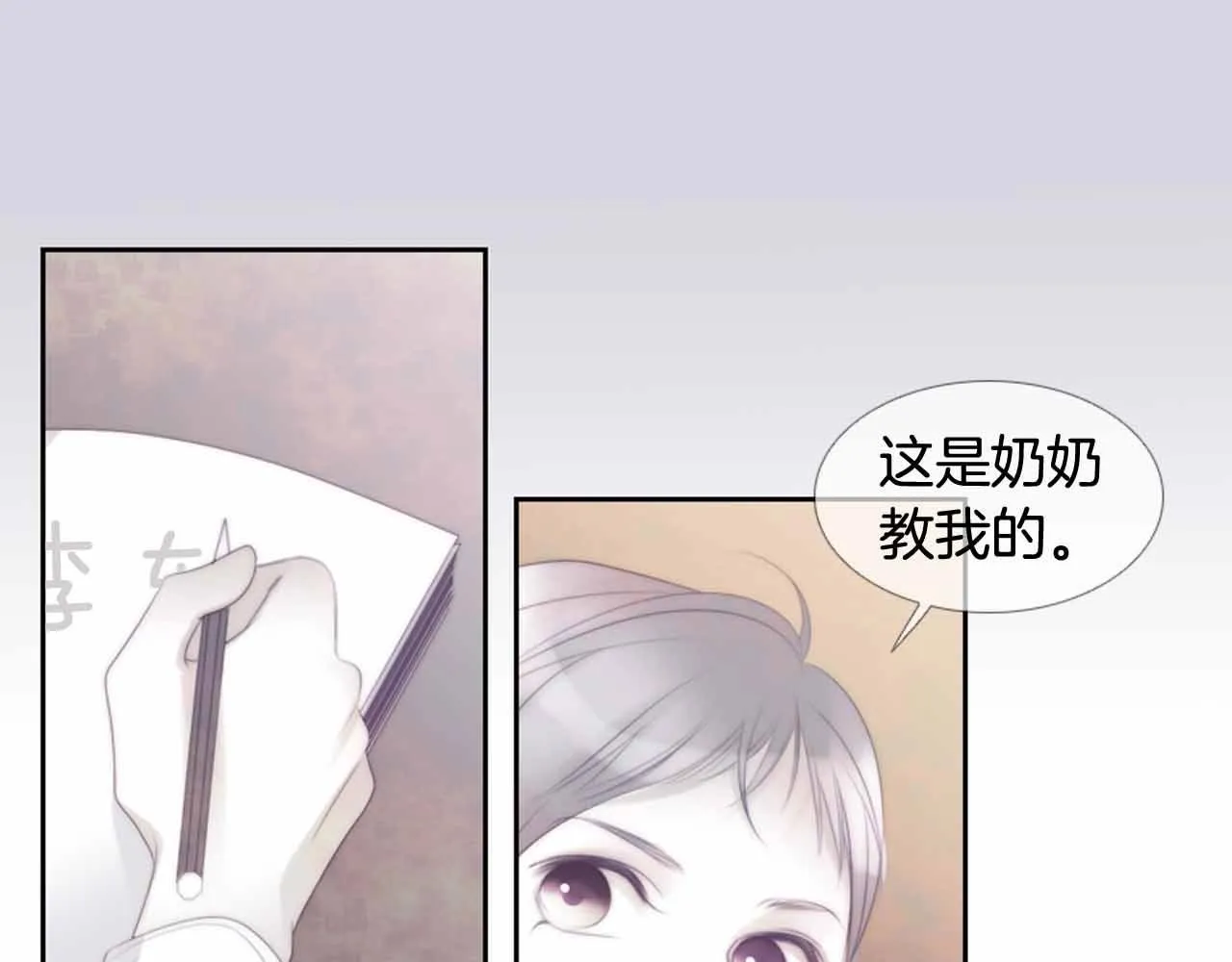 第2季第28话记忆间的联系 第33页