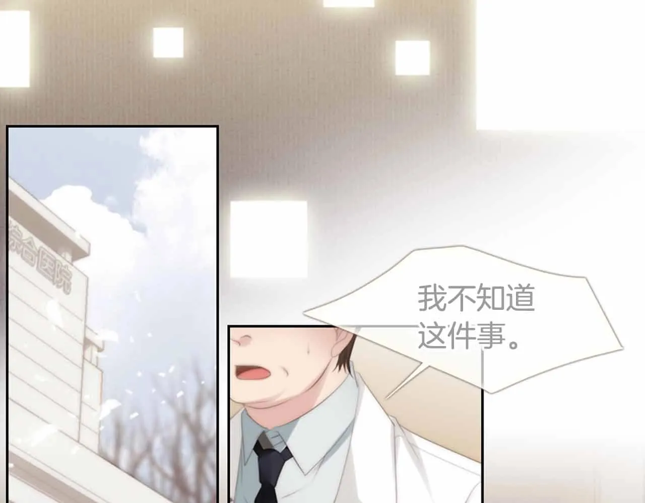第2季第28话记忆间的联系 第50页