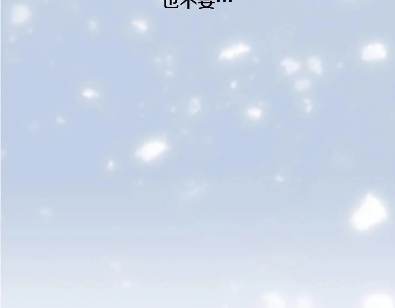 第2季第24话存在过的痕迹 第15页