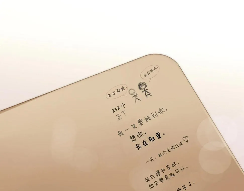 第2季第24话存在过的痕迹 第70页