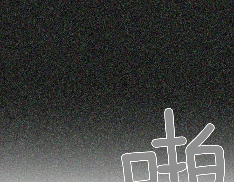 第2季第24话存在过的痕迹 第106页