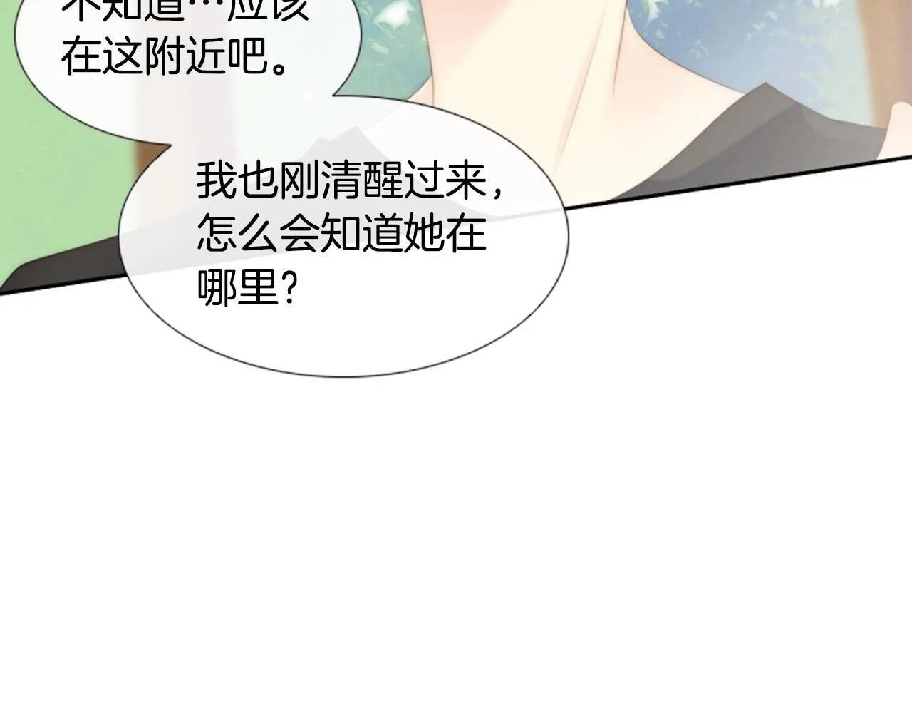 第2季第19话山间的回忆 第22页