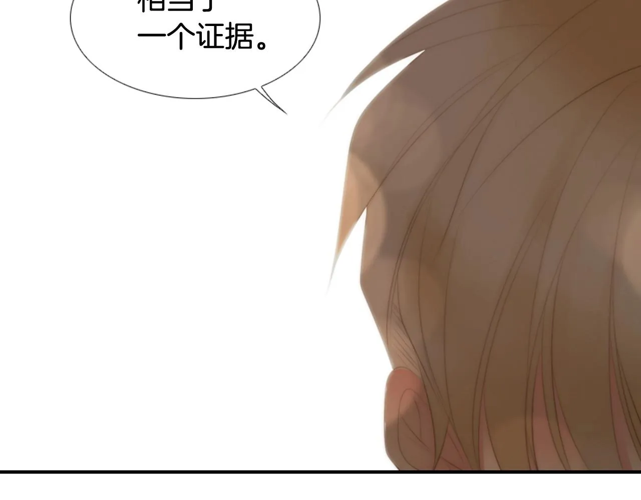 第2季第18话千疮百孔的心 第33页
