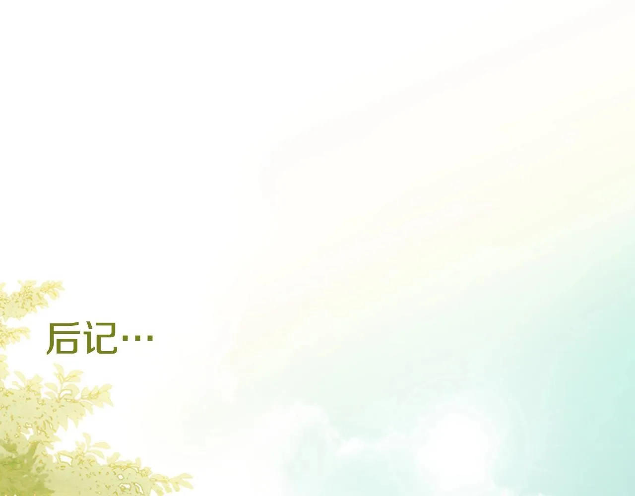 第2季第17话移植手术 第235页