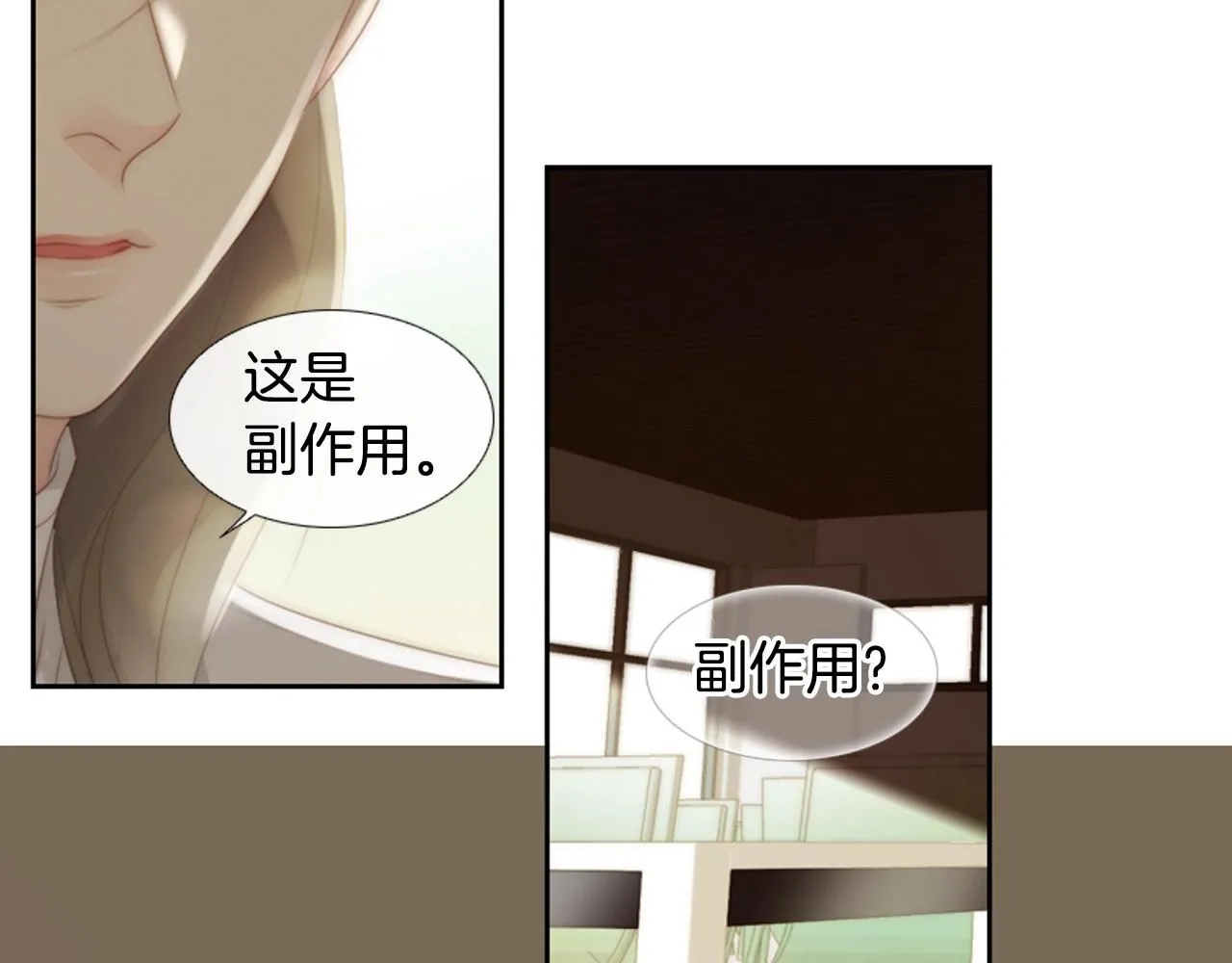 第2季第13话身上的秘密 第16页