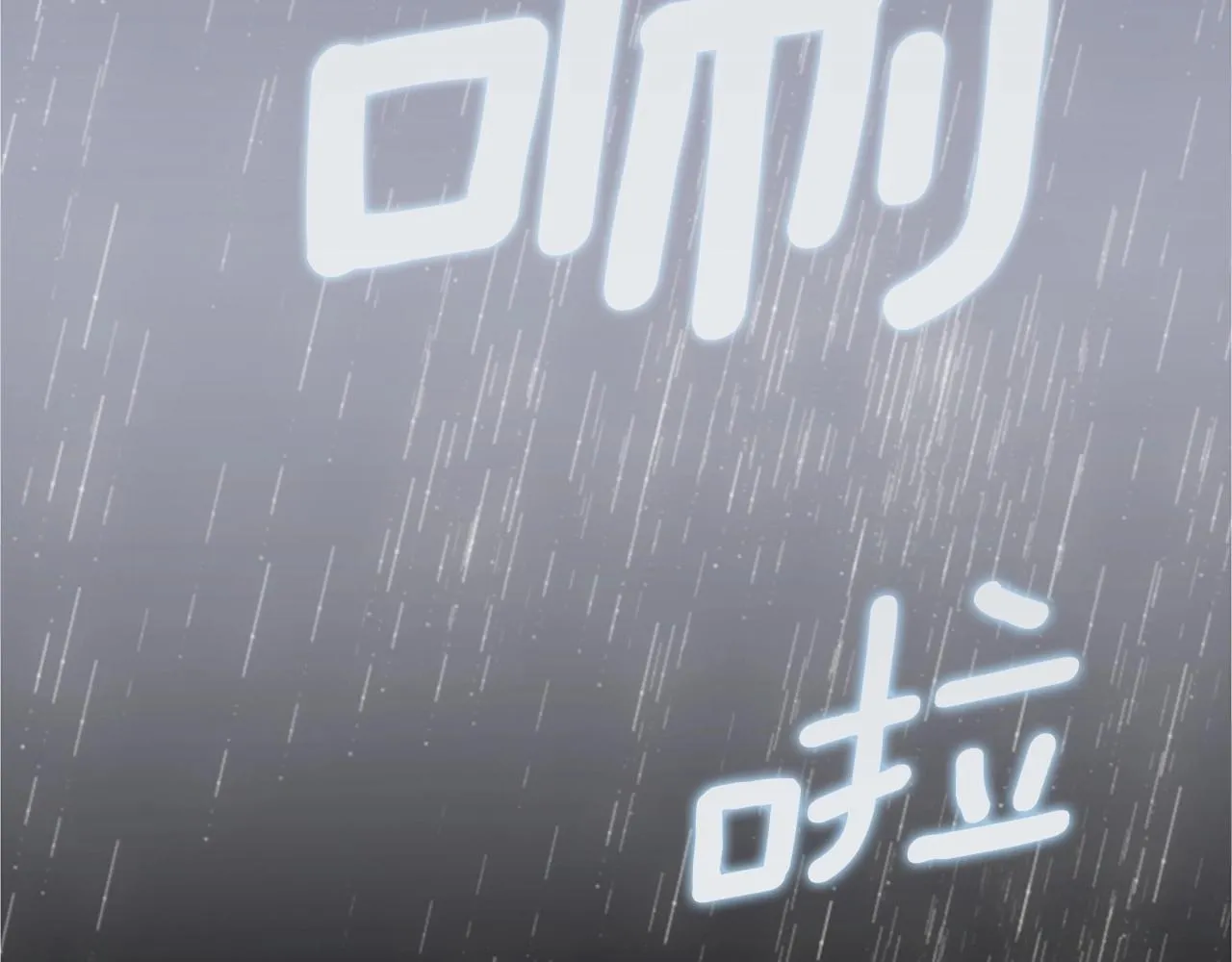 第2季第11话另一个瞬间 第2页